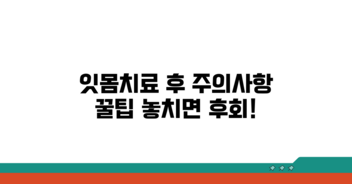 잇몸치료 후 주의사항 총정리