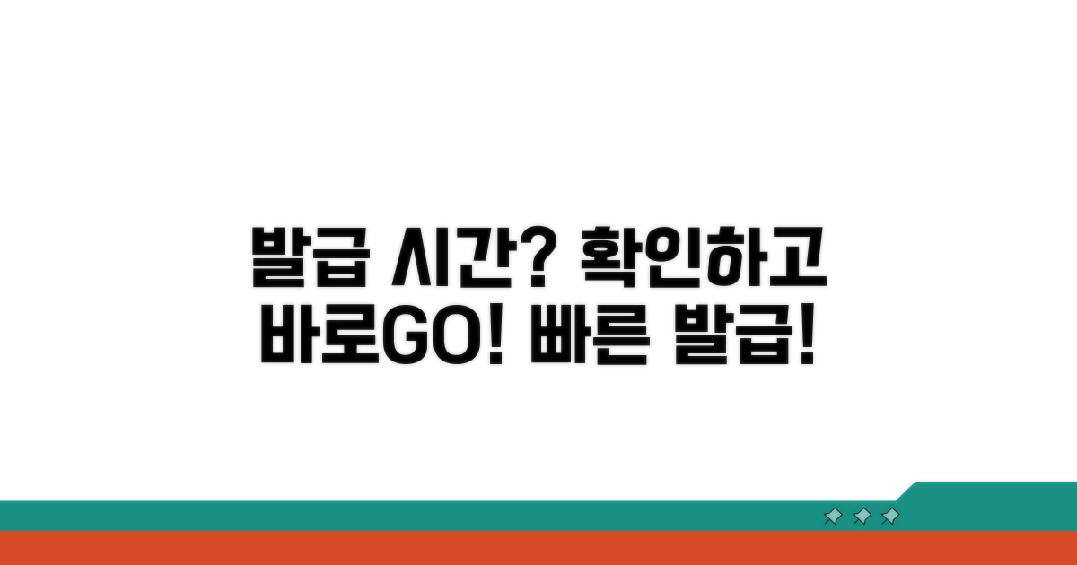 발급 절차별 예상 시간 확인하기