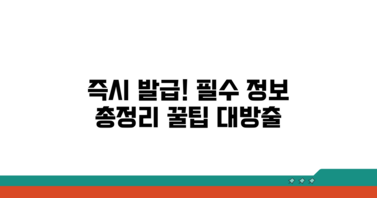 빠른 발급을 위한 필수 정보 총정리