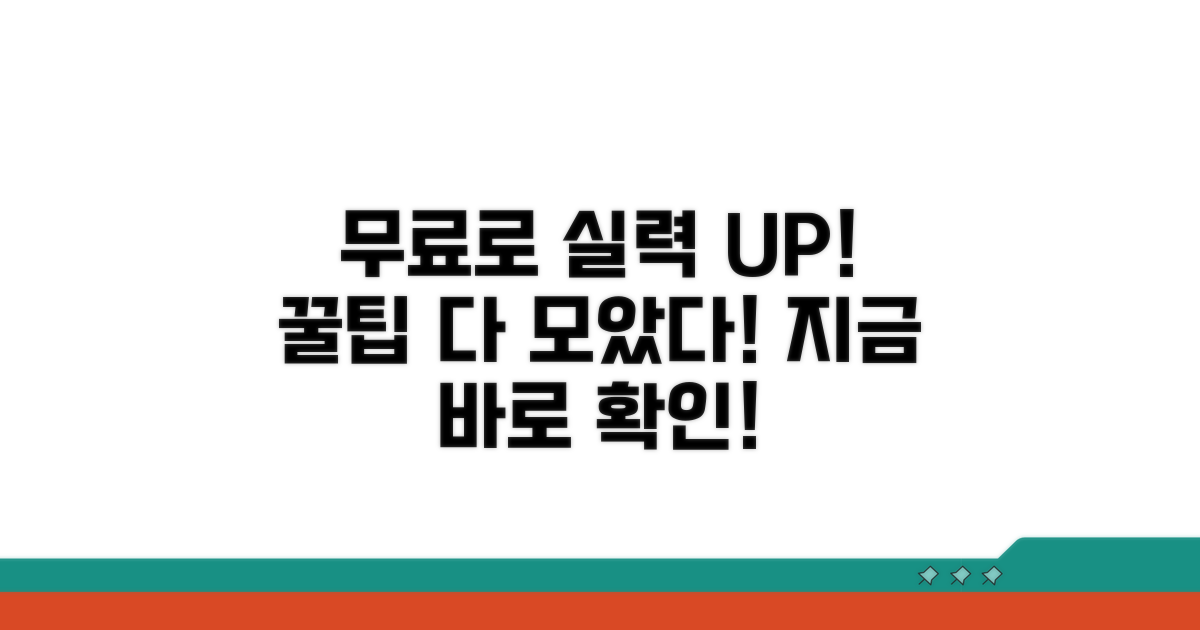 무료 콘텐츠로 실력 올리는 방법