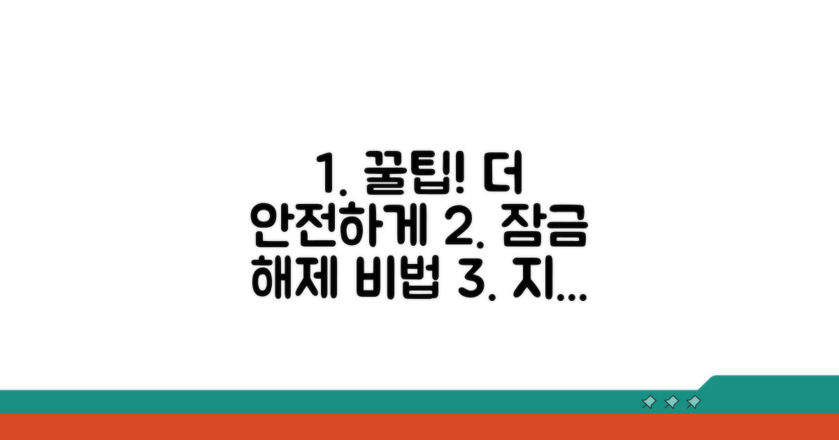 더 안전하게 잠금 해제하는 꿀팁