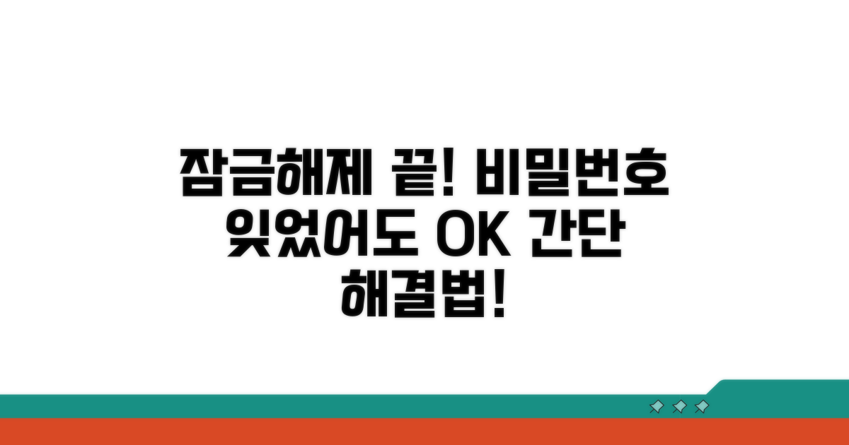 잠금화면 비밀번호 해제, 이걸로 끝!