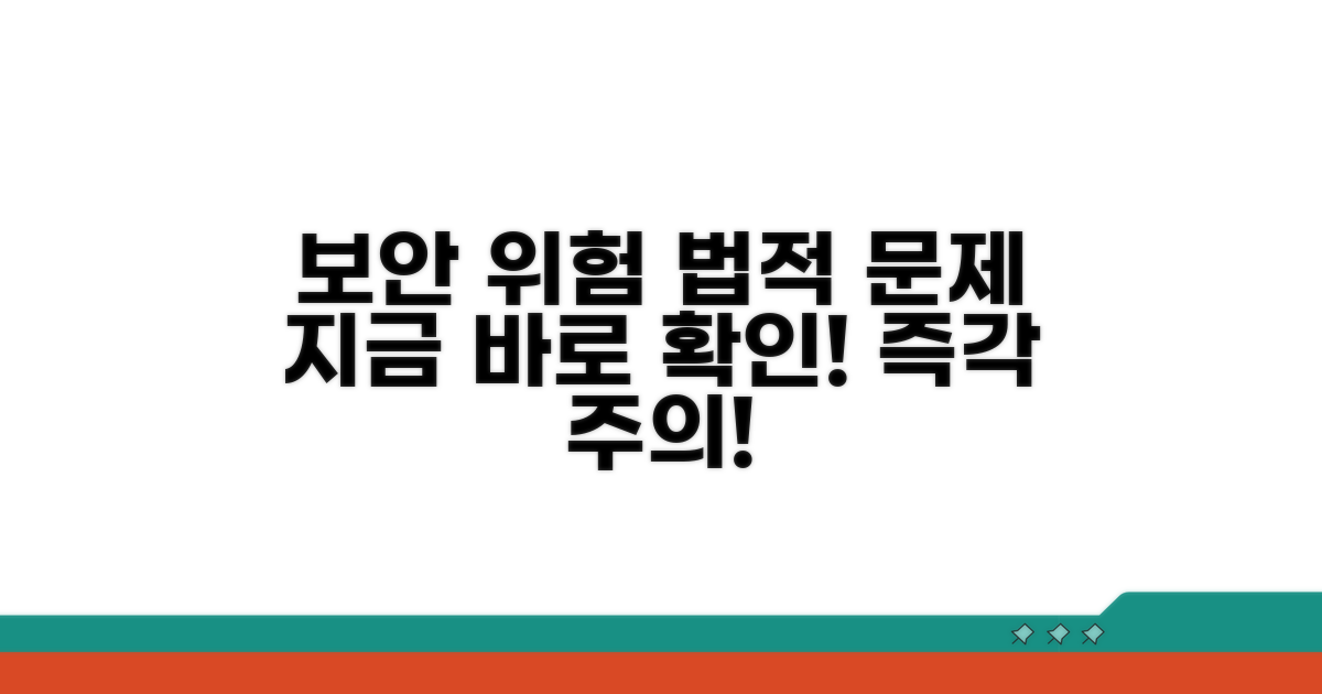 주의! 보안 위험 및 법적 문제