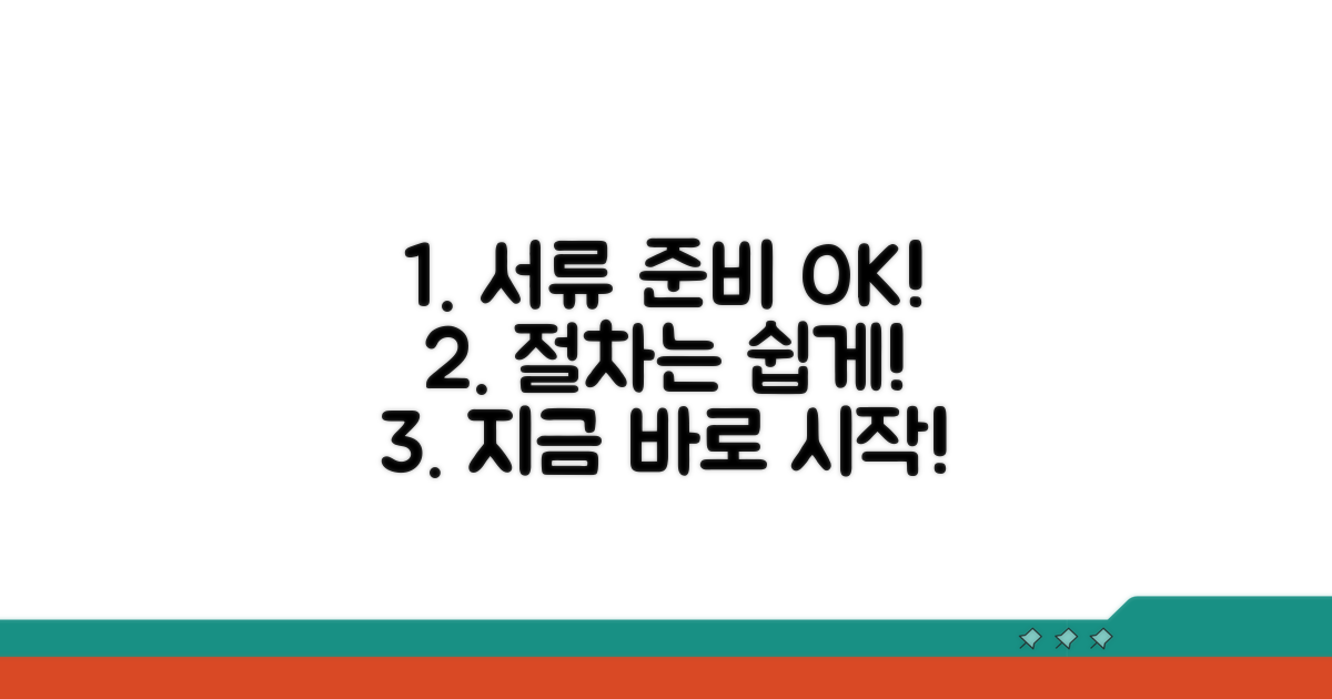 필요 서류 준비와 절차 안내