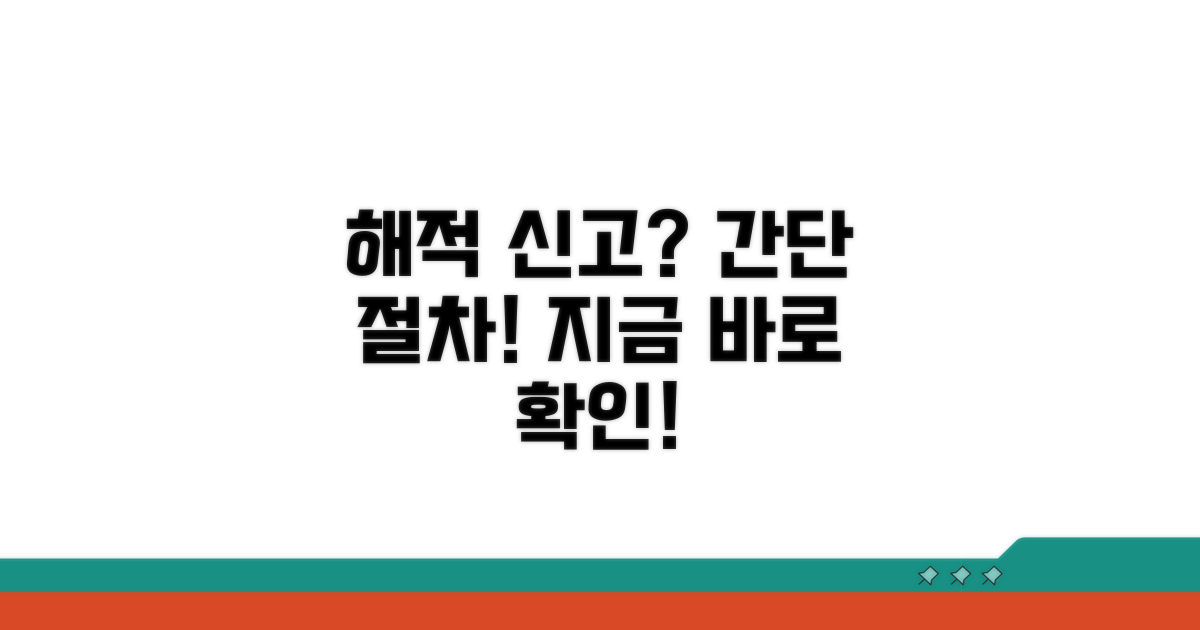해적 행위 신고 방법과 절차 안내