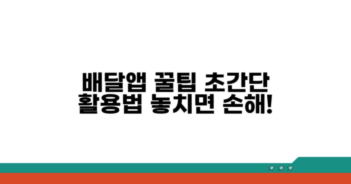 배달앱에서 똑똑하게 사용하는 법