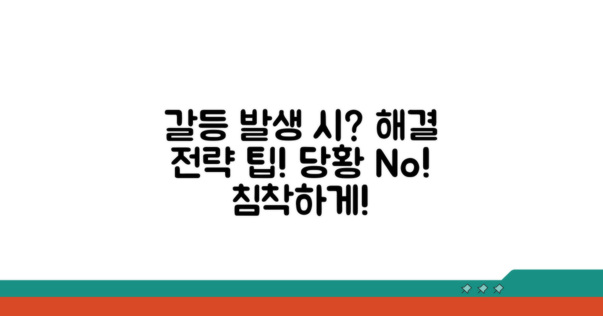 분쟁 발생 시 대처법과 조언