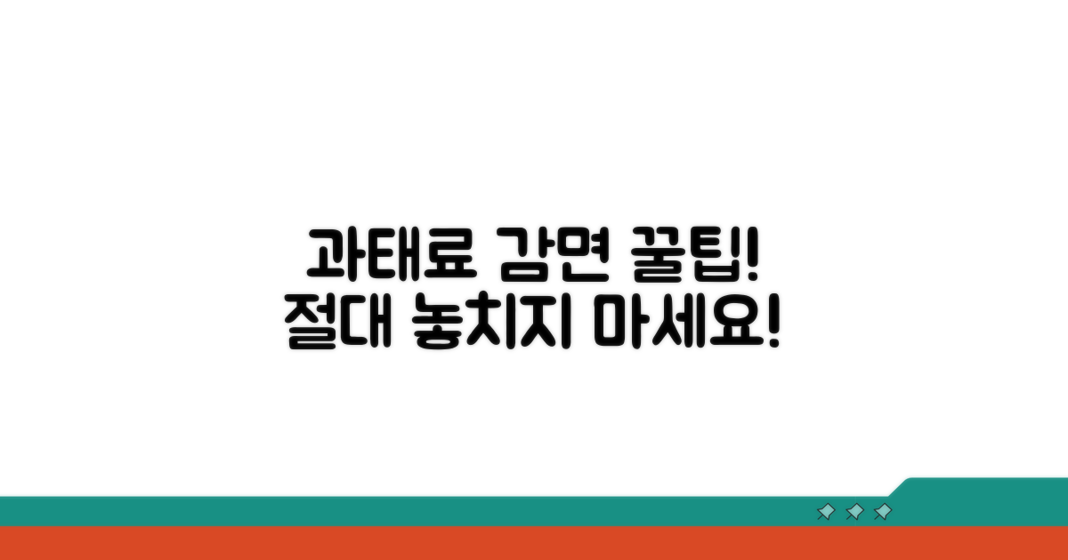 과태료 감면 꿀팁과 유의사항