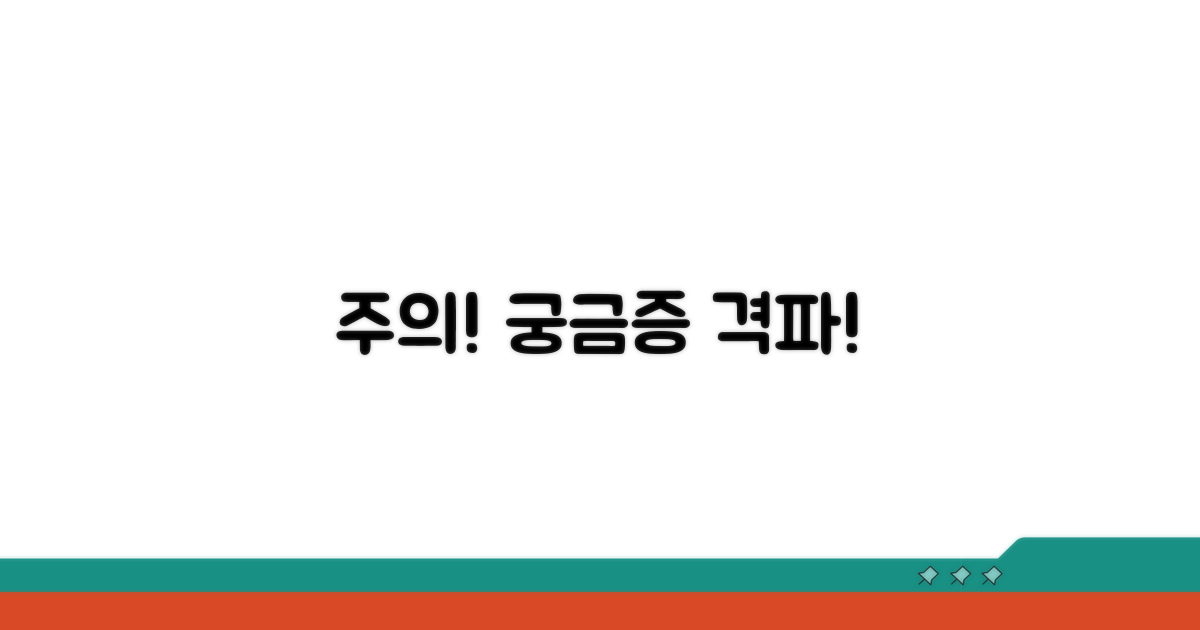 주의해야 할 점과 궁금증 해결