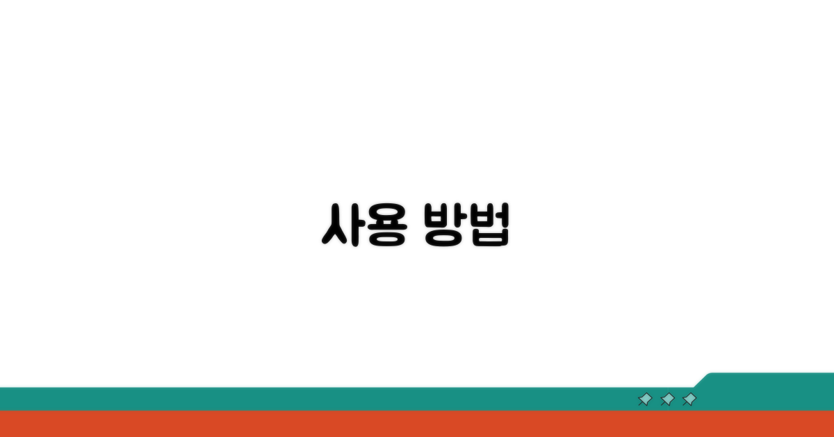 사용 방법
