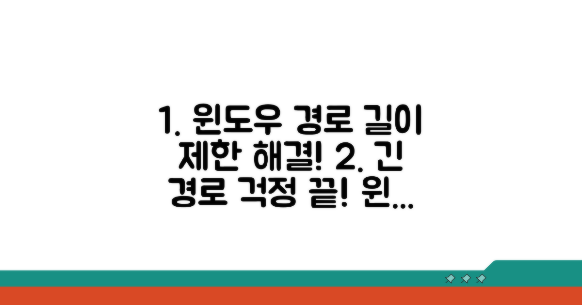 윈도우 경로 길이 제한 우회법