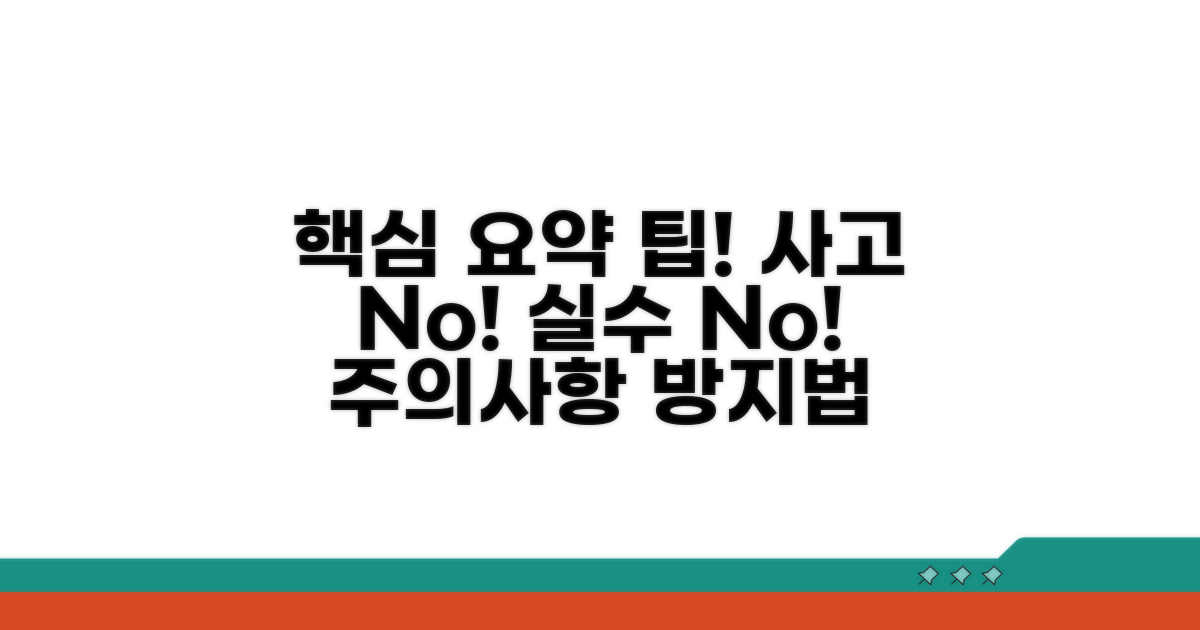 주의할 점과 오류 방지 팁