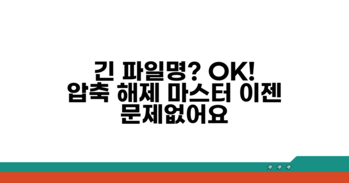 긴 파일명 압축 해제하는 방법