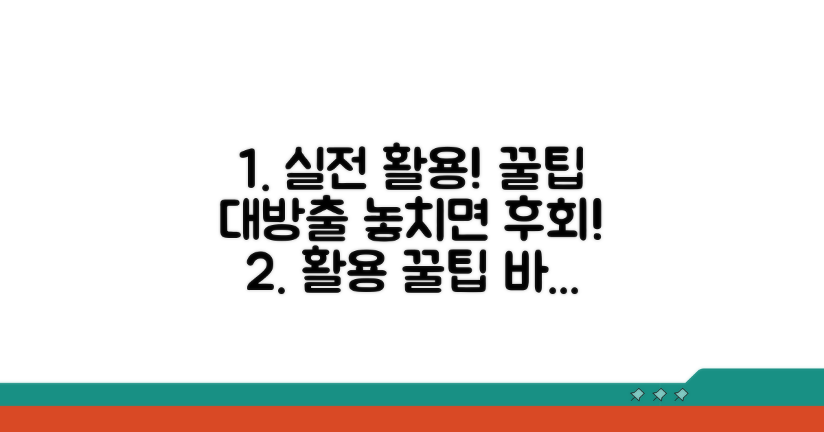 실전 활용 및 추가 꿀팁