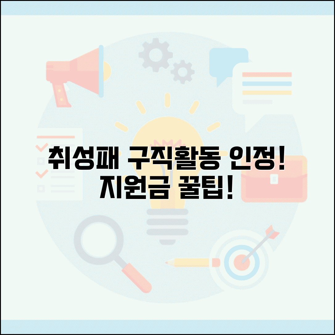 청년취업성공패키지 구직활동 인정 범위와 지원금 받기