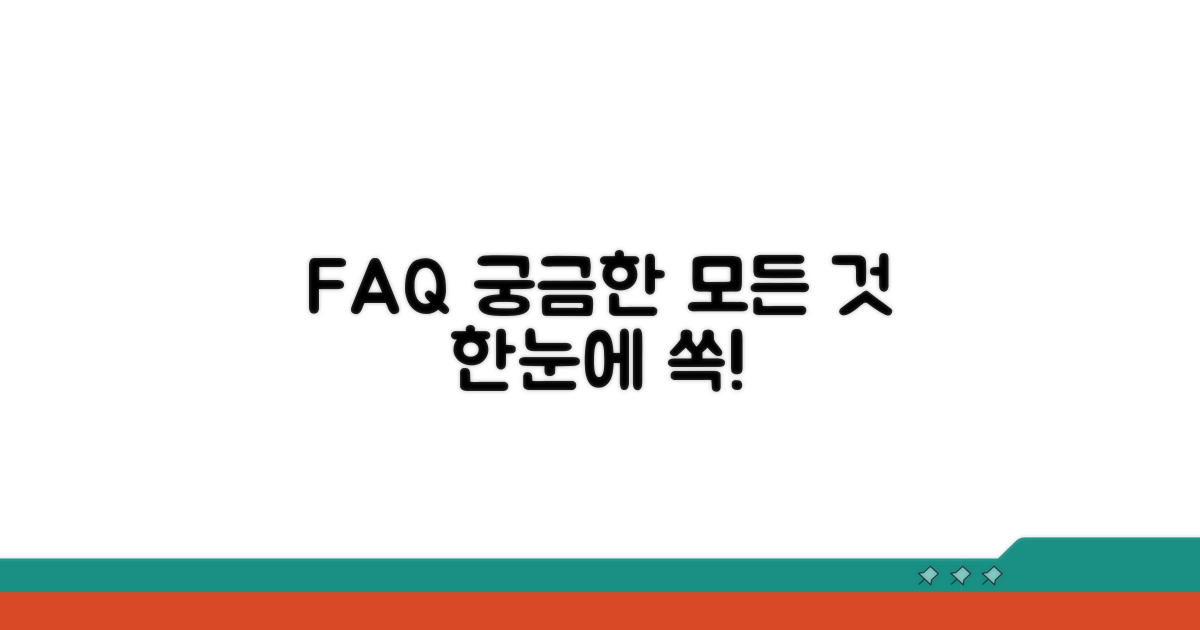 자주 묻는 질문과 답변