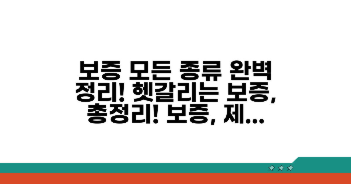 보증 뜻과 종류 완벽 정리