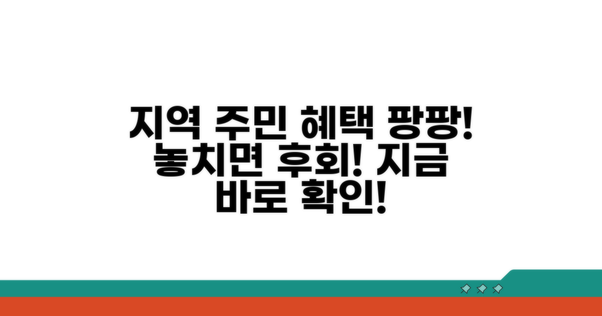 지역 주민을 위한 특별 혜택