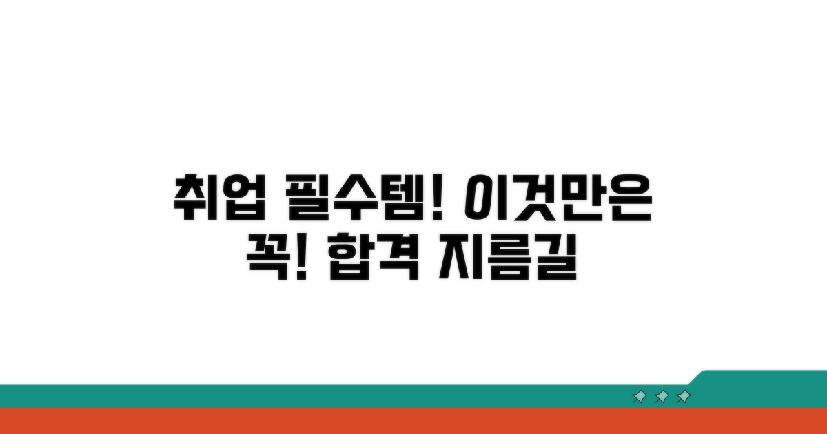 취업 준비, 이것만은 꼭 확인