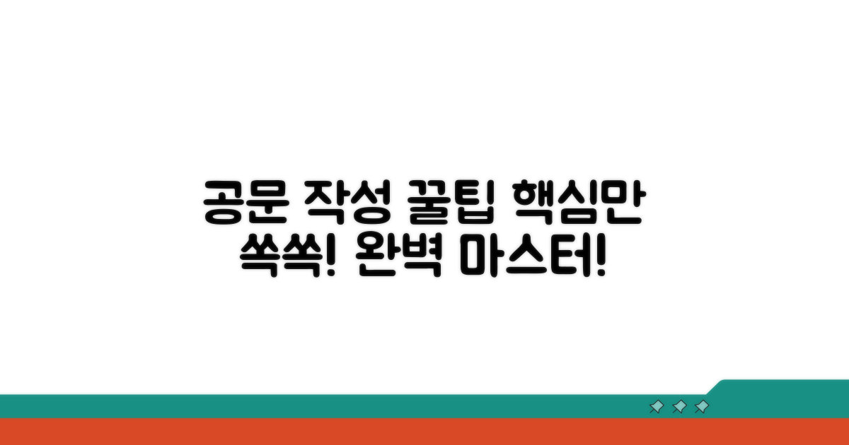 공문서 작성법 핵심 요약