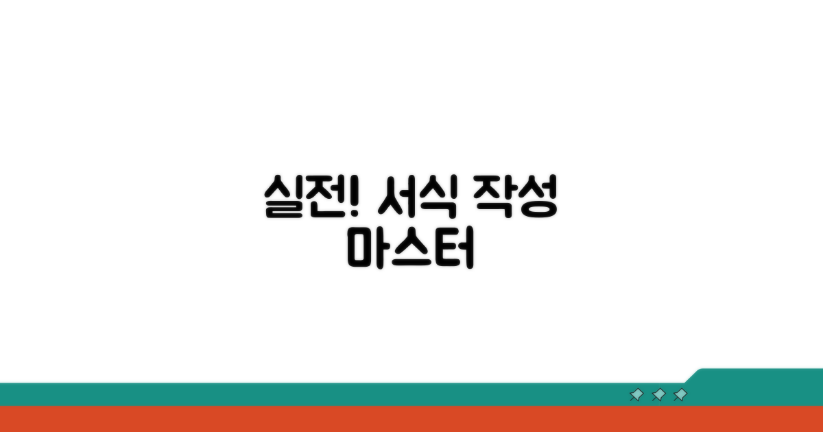 실제 서식으로 작성 연습하기