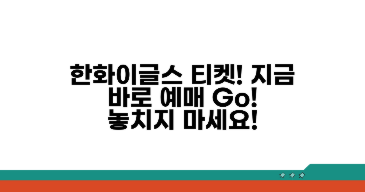 한화이글스 예매 사이트 바로가기