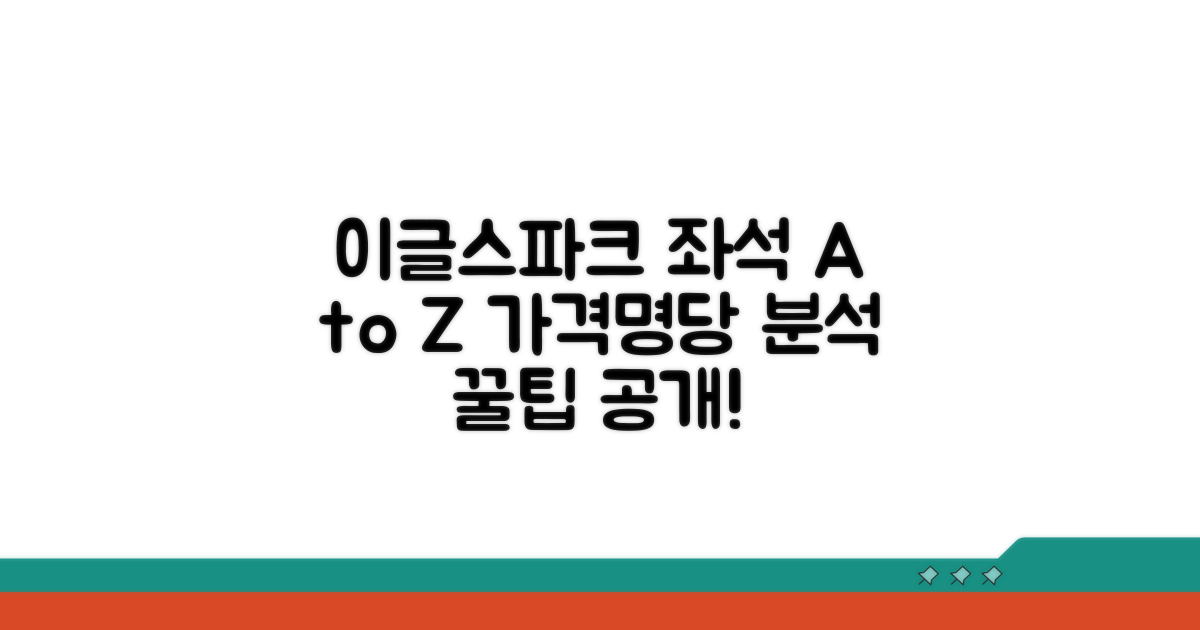 이글스파크 좌석별 특징과 가격