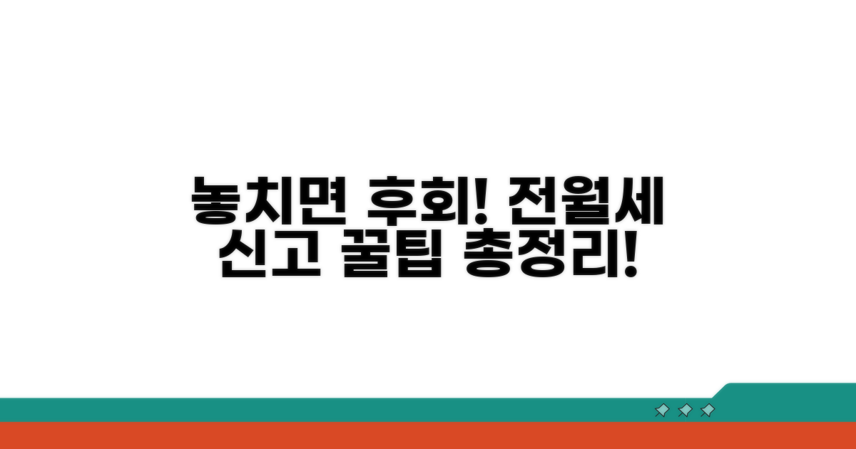 놓치기 쉬운 전월세 신고 꿀팁 모음