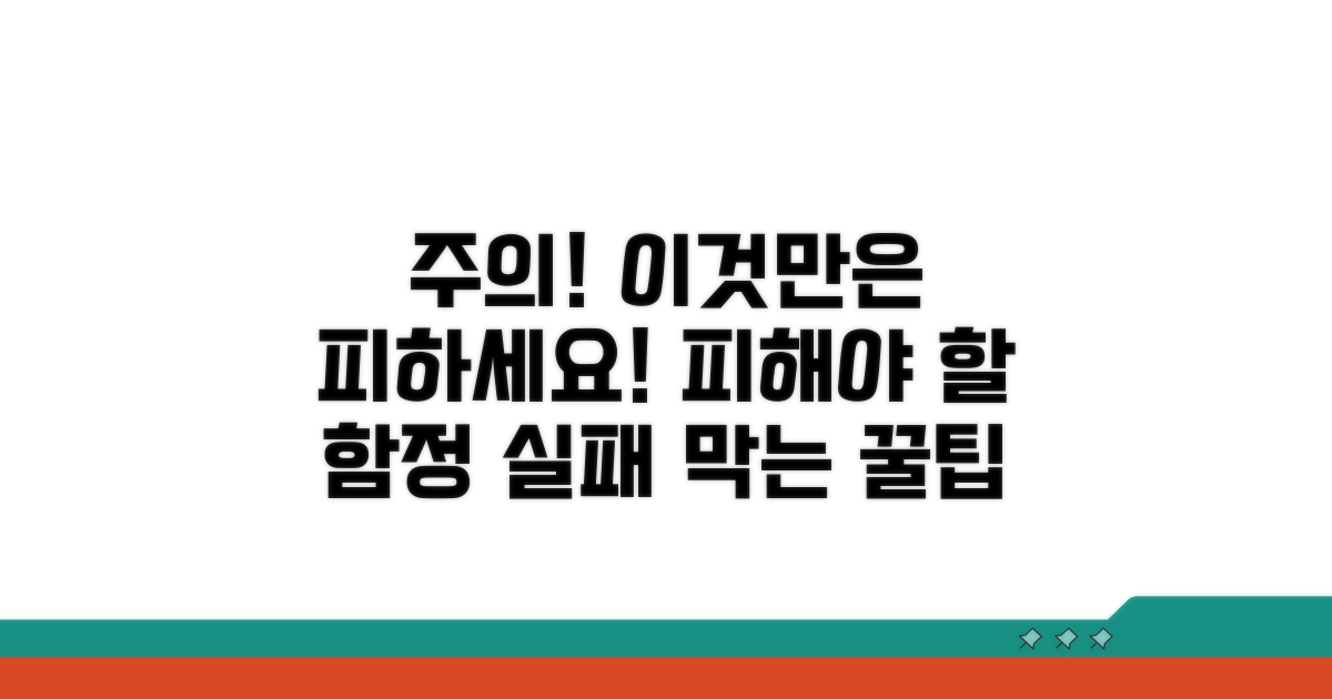 주의사항 및 피해야 할 점