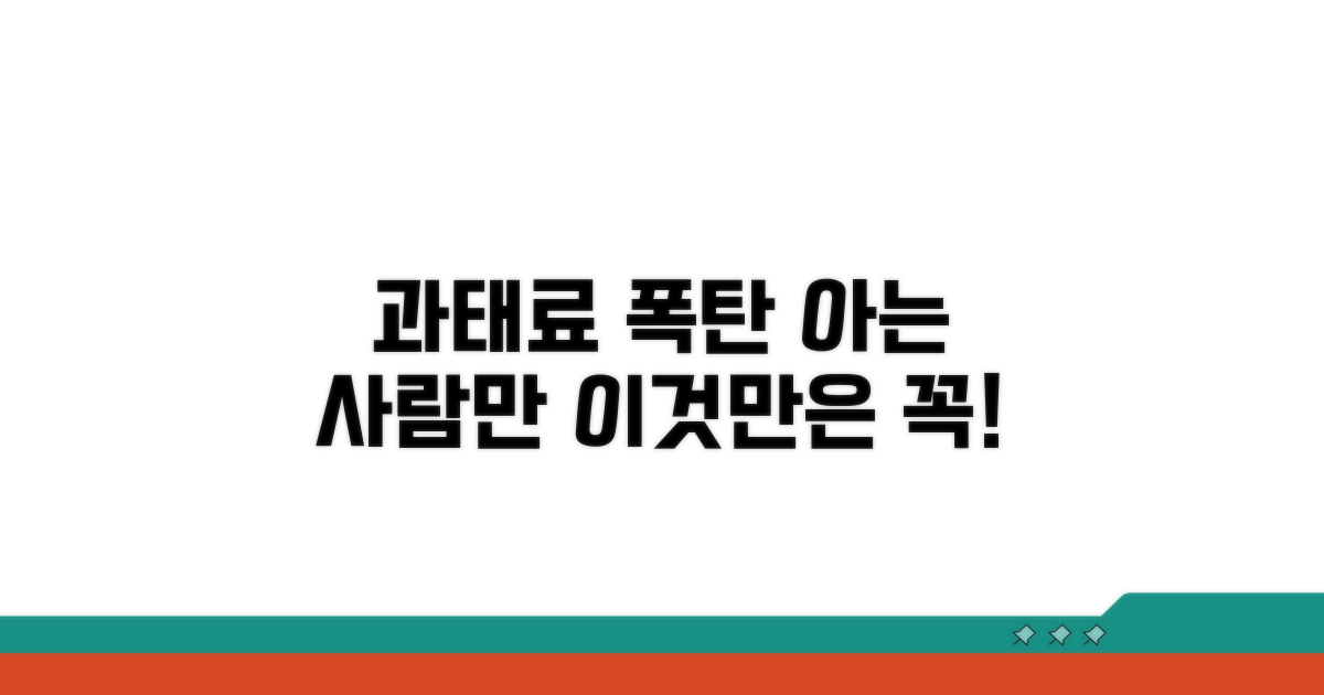 과태료 폭탄 피하는 법