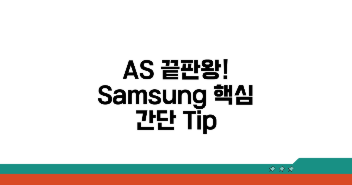 삼성전자 A/S, 이것만 알면 끝!