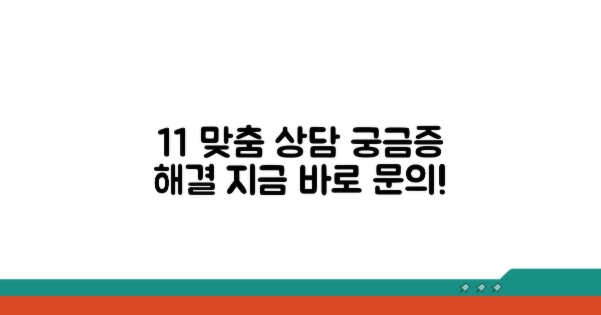 궁금한 점, 1:1 맞춤 상담 안내