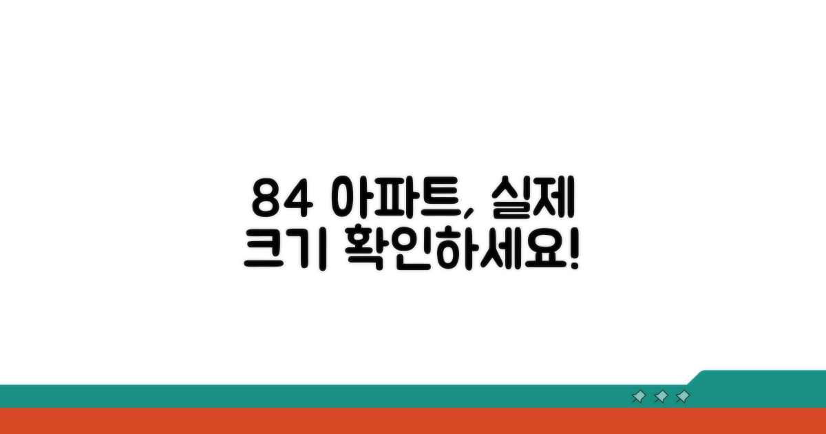 84 아파트, 실제 크기 가늠하기