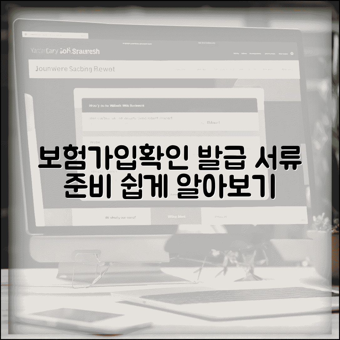 의료보험가입확인서 발급 방법과 제출 서류 준비