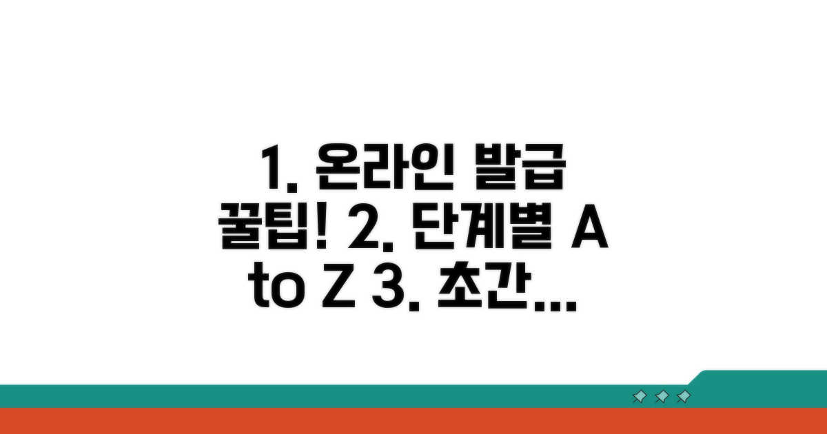 온라인 발급 단계별 안내