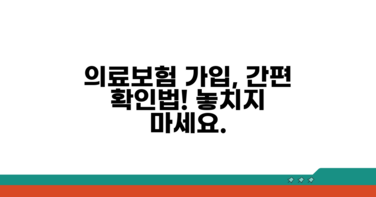 의료보험 가입 확인 방법