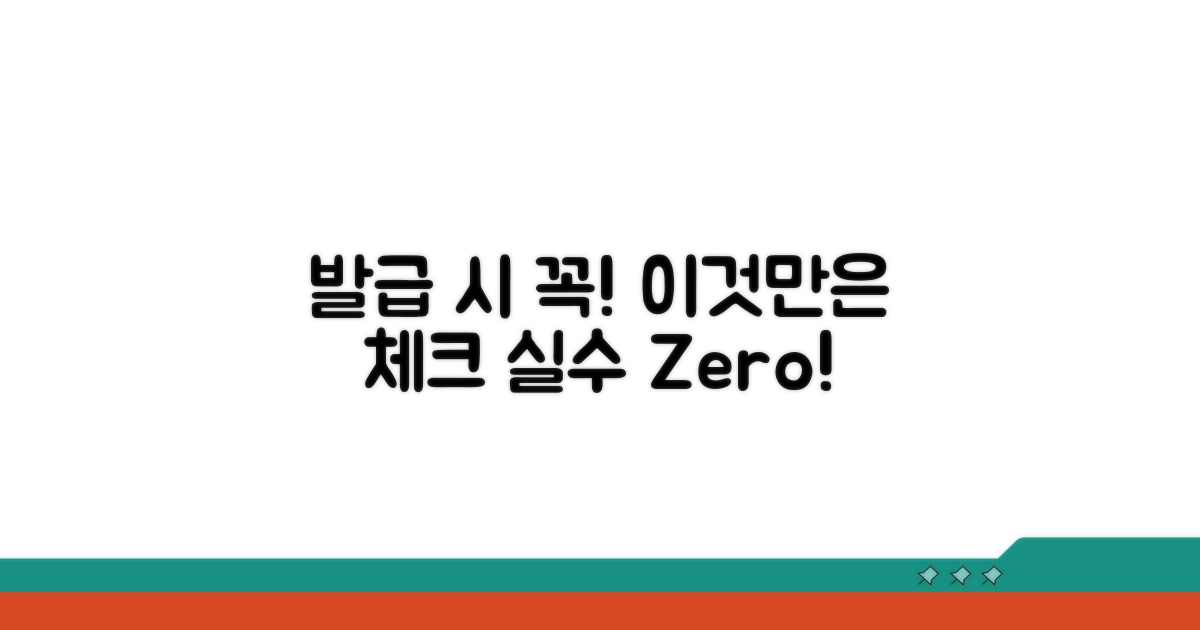 발급 시 유의사항 체크