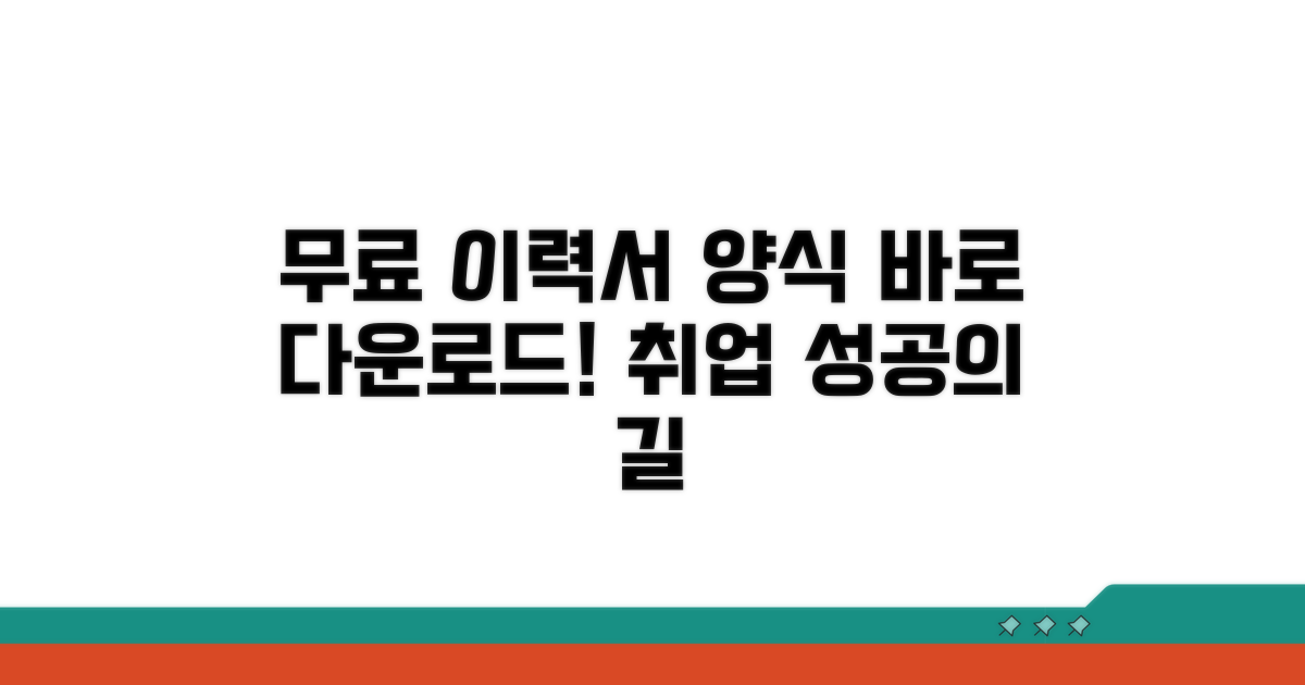 무료 이력서 양식 총정리