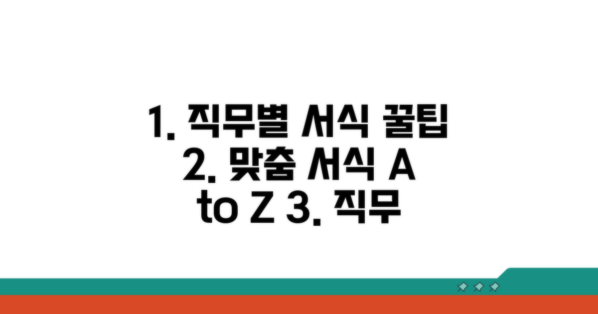 직무별 맞춤 서식 고르는 법