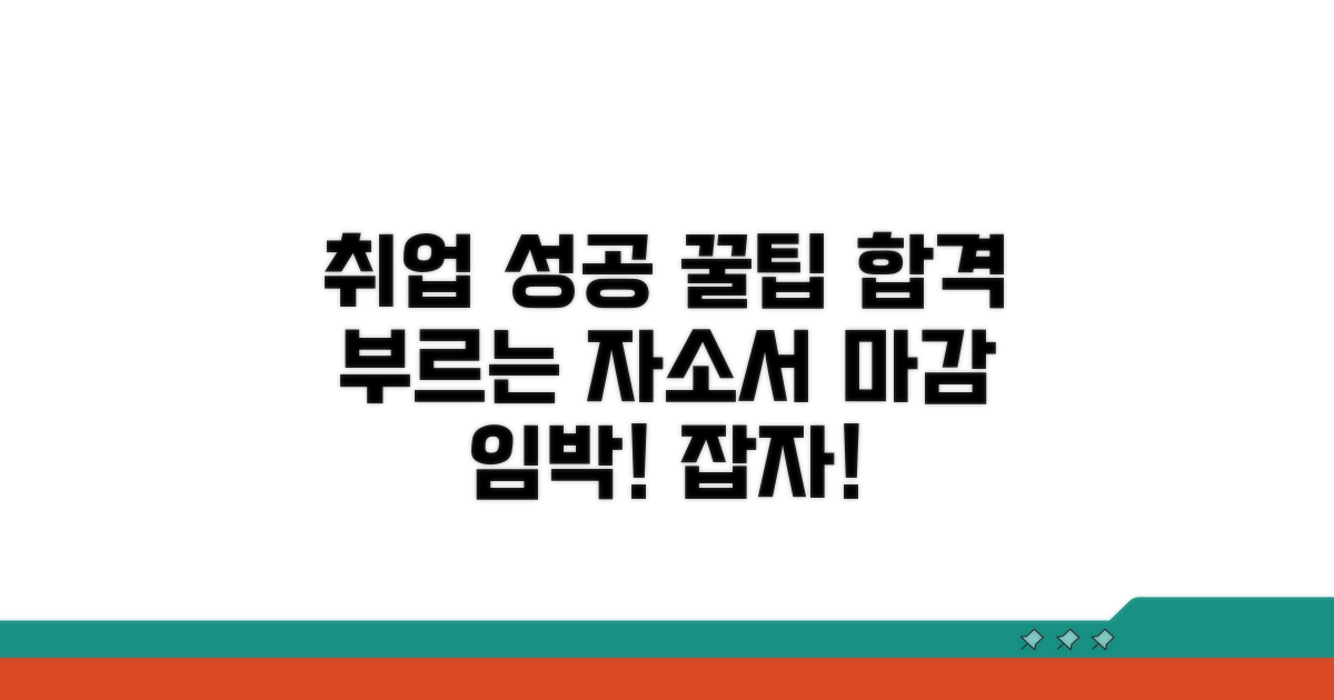 취업 성공 부르는 작성 꿀팁