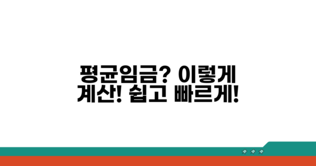 평균임금, 이걸로 계산해요!