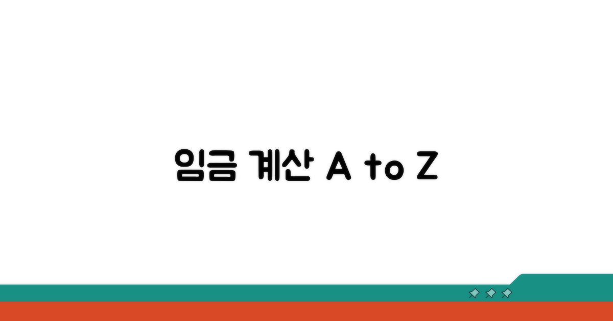 실전! 임금 계산, 이렇게 하세요