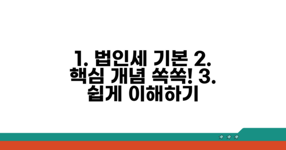 법인세율 기본 개념 이해하기
