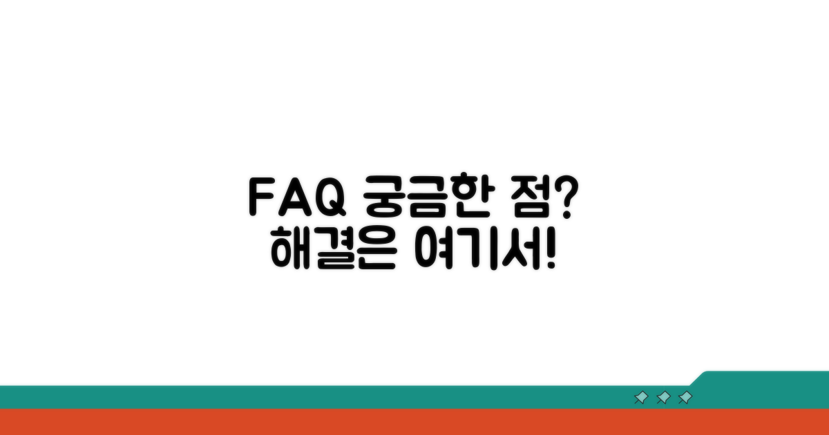자주 묻는 질문과 문제 해결 방법