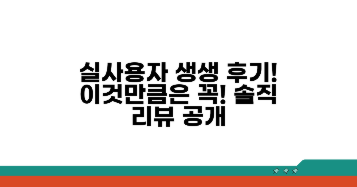 실 사용자 경험 생생 후기 공개