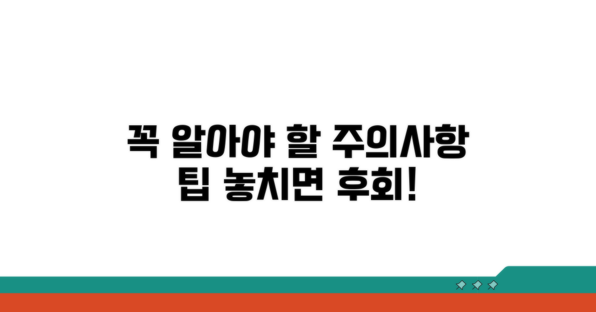 주의사항과 꼭 알아둘 점