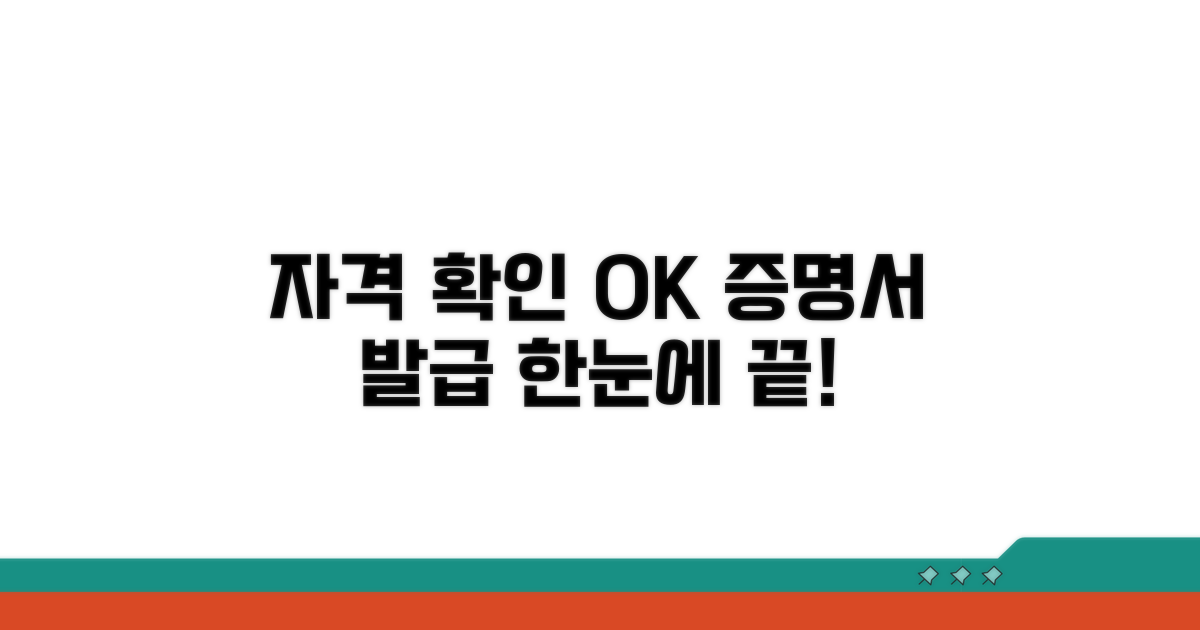 자격확인부터 증명서까지 한눈에