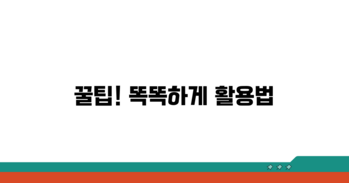 실전 활용 꿀팁으로 똑똑하게 이용하기