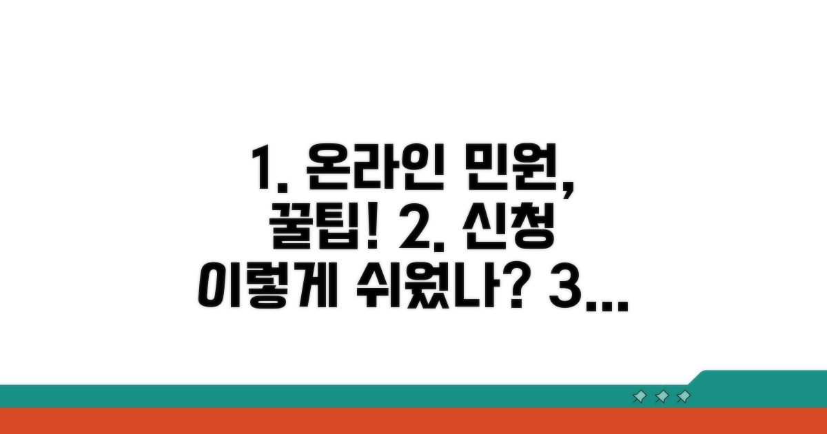 온라인 민원 신청, 이렇게 쉬웠나?