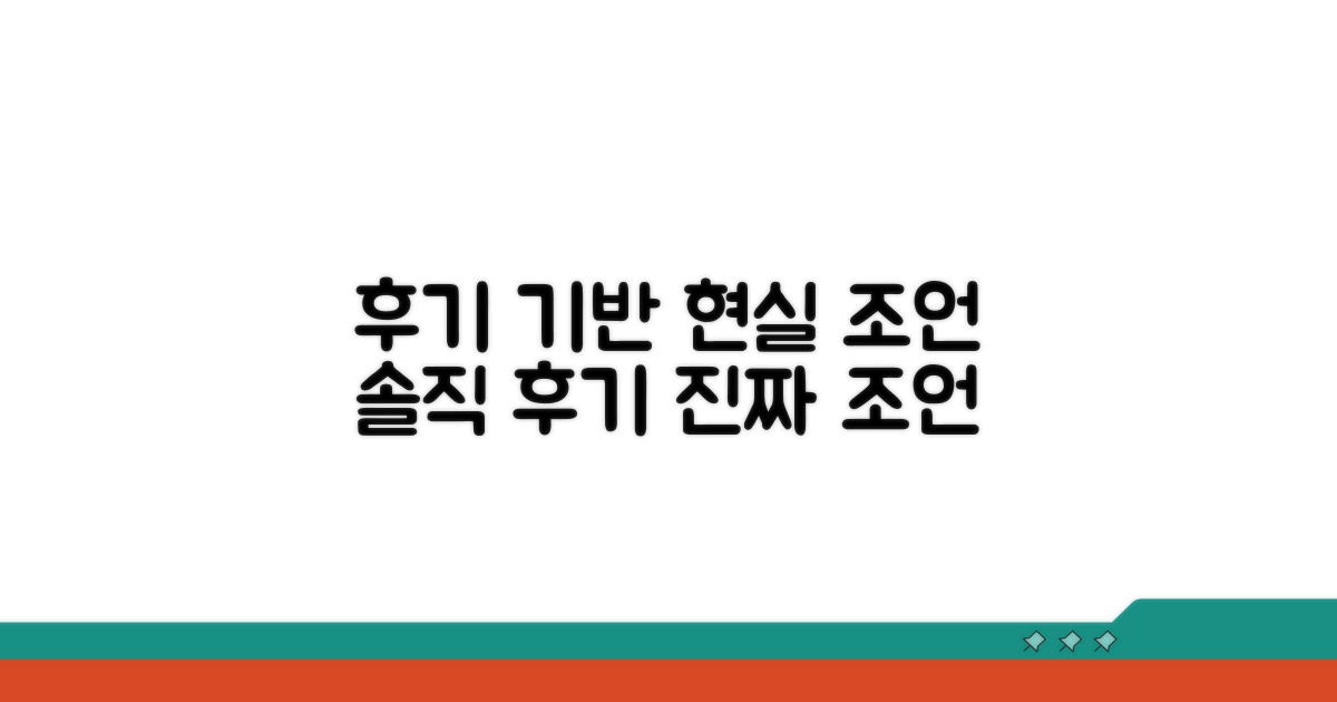 후기 바탕 현실적인 조언